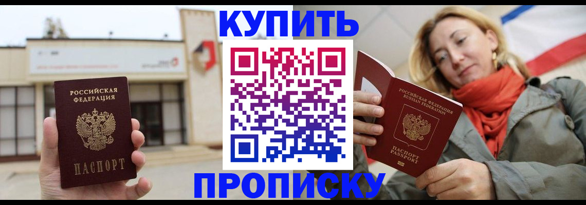 прописка 2026 в Калмыкии